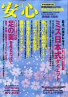 安心 4月号 表紙