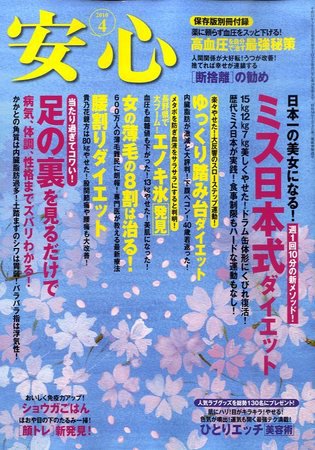 安心 4月号 (発売日2010年03月02日) 表紙