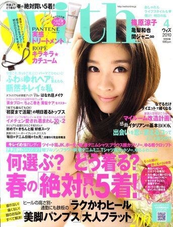 With（ウィズ） 2010年02月26日発売号 表紙