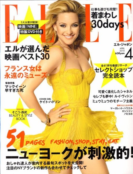 エル・ジャポン（ELLE JAPON） 2010年02月26日発売号 表紙