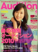 Audition blue（オーディション ブルー） 2010年03月01日発売号 表紙
