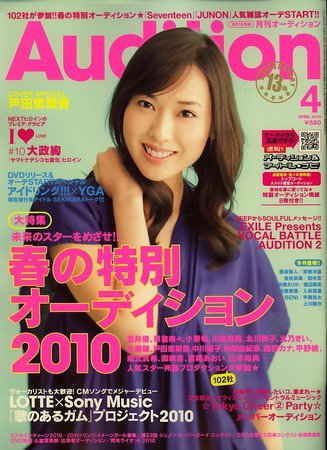 Audition blue（オーディション ブルー） 2010年03月01日発売号 表紙