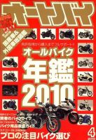 オートバイ 2010/04 表紙