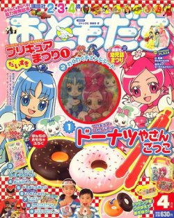 おともだち 10年03月01日発売号 雑誌 定期購読の予約はfujisan