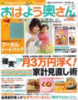 おはよう奥さん 4月号 (発売日2010年03月02日) 表紙