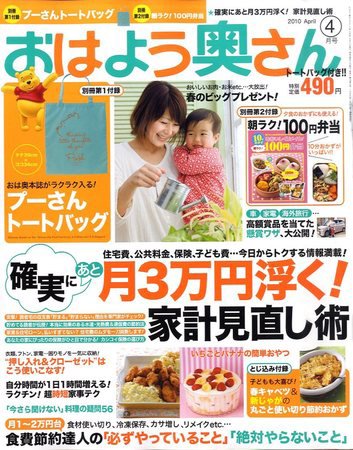 おはよう奥さん 4月号 (発売日2010年03月02日) 表紙