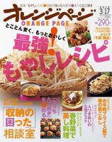 オレンジページ 3/17号 表紙