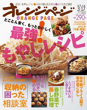 オレンジページ 3/17号 (発売日2010年03月02日) 表紙
