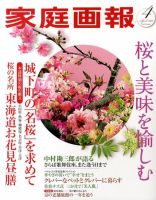 家庭画報 2010年4月号 表紙
