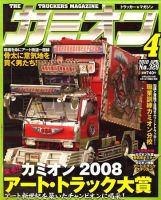 カミオン 2010年03月01日発売号 表紙