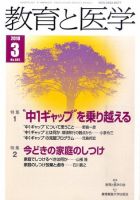 教育と医学 3月号 表紙