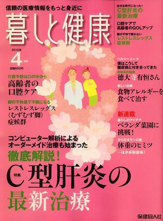 暮しと健康 2010年4月号 (発売日2010年03月02日) 表紙
