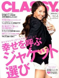 CLASSY.(クラッシィ） 2010年4月号 (発売日2010年02月26日) | 雑誌/定期購読の予約はFujisan