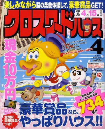 クロスワードハウス 2010年03月02日発売号 表紙