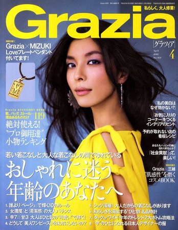 Ｇｒａｚｉａ（グラツィア） 2010年03月01日発売号 表紙