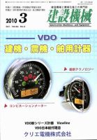 建設機械 3月号 表紙