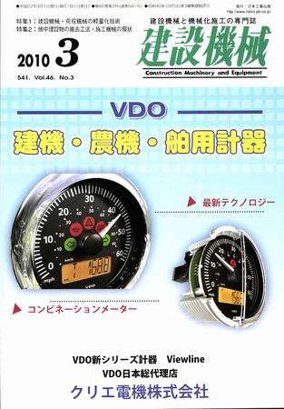建設機械 3月号 (発売日2010年03月01日) 表紙