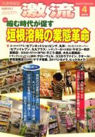激流 2010年4月号 表紙