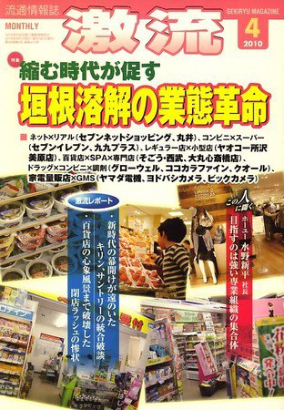 激流 2010年4月号 (発売日2010年03月01日) 表紙