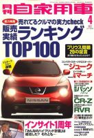 月刊 自家用車 表紙