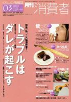 月刊 消費者 No.607 (発売日2010年03月01日) 表紙