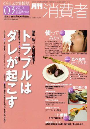 月刊 消費者 No.607 (発売日2010年03月01日) 表紙