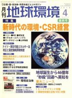 月刊地球環境 4月号 (発売日2010年03月01日) | 雑誌/定期購読の