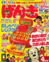 げんき 2010年03月01日発売号 表紙