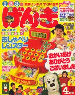 げんき 2010年03月01日発売号 | 雑誌/定期購読の予約はFujisan
