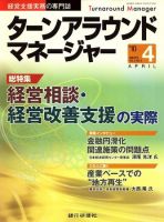 銀行営業推進 2010年03月01日発売号 表紙