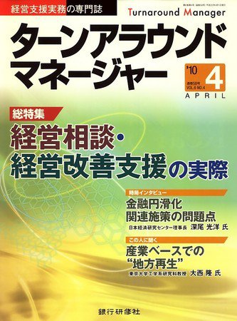 銀行営業推進 2010年03月01日発売号 表紙
