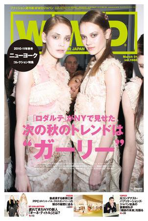 WWDJAPAN 2010年03月01日発売号 表紙