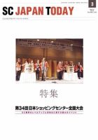 SC JAPAN TODAY（エスシージャパントゥデイ） 426 表紙