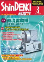 新電気 3月号 表紙