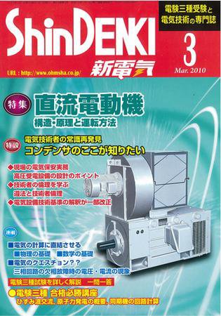 新電気 3月号 (発売日2010年03月01日) 表紙