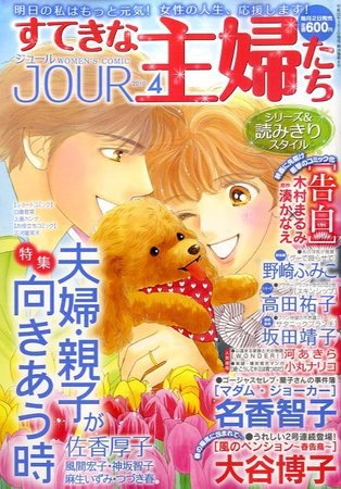 JOUR（ジュール） 2010年03月02日発売号 表紙