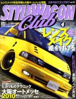 STYLE WAGON Club (スタイルワゴンクラブ) 2011年 11月号 [雑誌