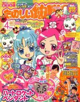 たのしい幼稚園 表紙