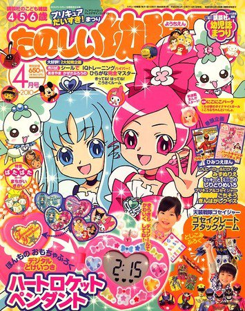 たのしい幼稚園 2010年03月01日発売号 表紙