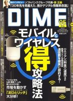 DIME（ダイム） 表紙