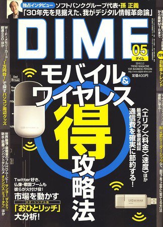 DIME（ダイム） 2010年02月16日発売号 表紙