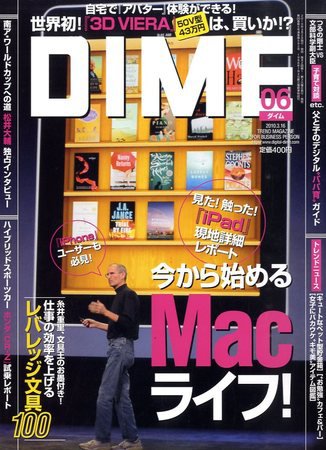 DIME（ダイム） 2010年03月02日発売号 表紙