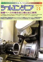 ツールエンジニア 3月号 表紙