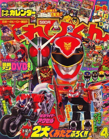 てれびくん 2010年03月01日発売号 表紙