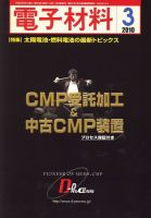 電子材料 2010年3月号 (発売日2010年03月01日) 表紙