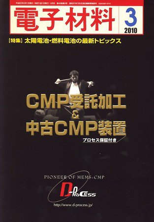 電子材料 2010年3月号 (発売日2010年03月01日) 表紙