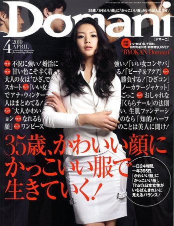 Domani（ドマーニ） 4月号 (発売日2010年03月01日) 表紙