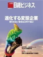 日経ビジネス 表紙