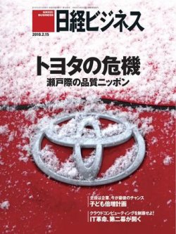日経ビジネス 2010年02月15日発売号 表紙