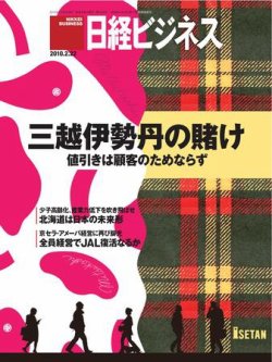 日経ビジネス 2010年02月22日発売号 表紙